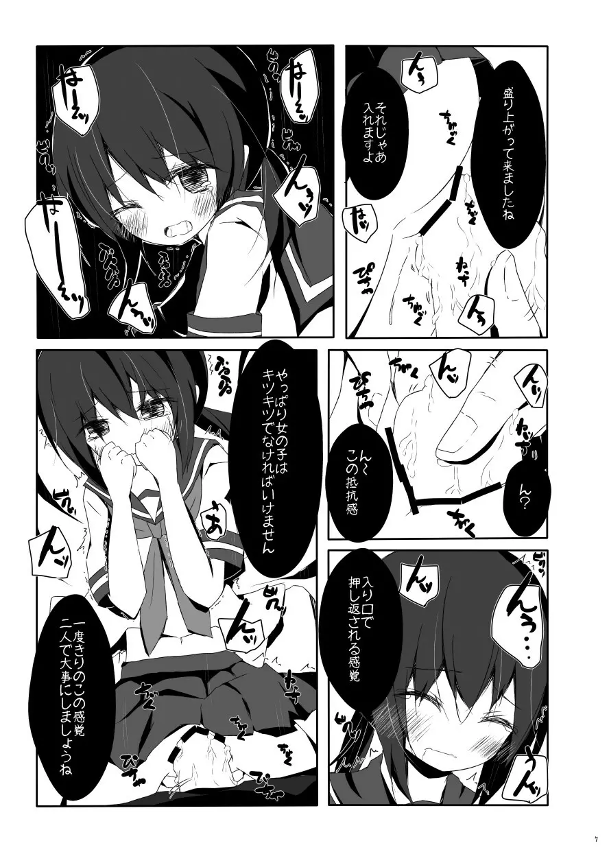 吹雪ちゃんがひどいことになるエロほん - page8