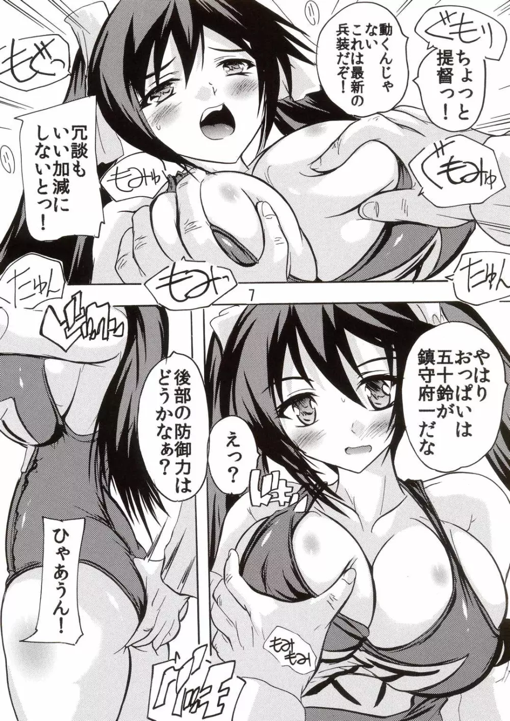 提督は水着がお好き - page6