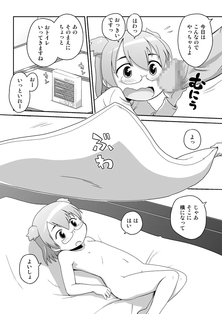 拡がっちゃってもいいの2 - page10