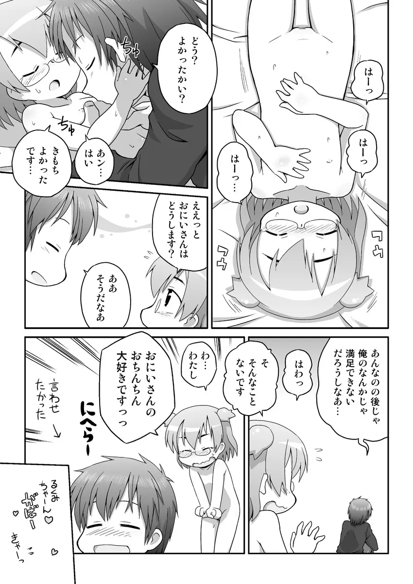 拡がっちゃってもいいの2 - page16