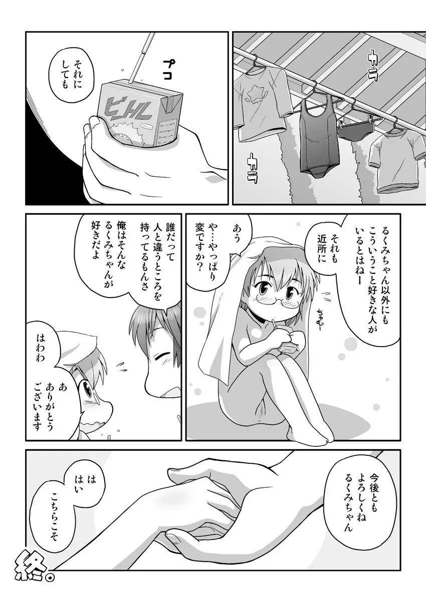 拡がっちゃってもいいの2 - page17