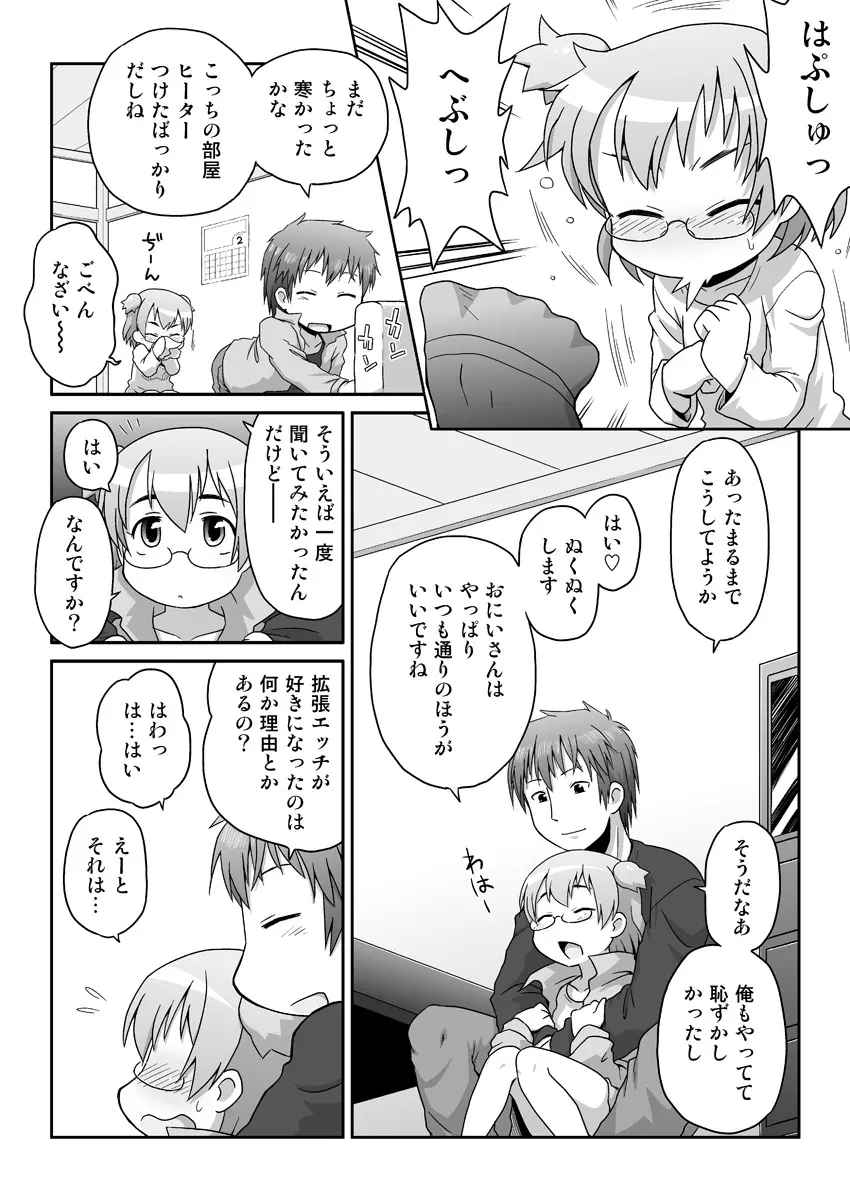 拡がっちゃってもいいの2 - page4