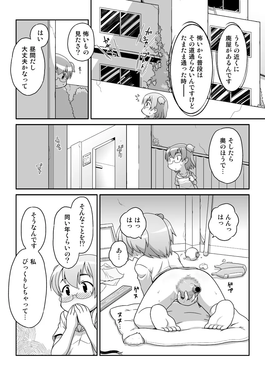 拡がっちゃってもいいの2 - page5