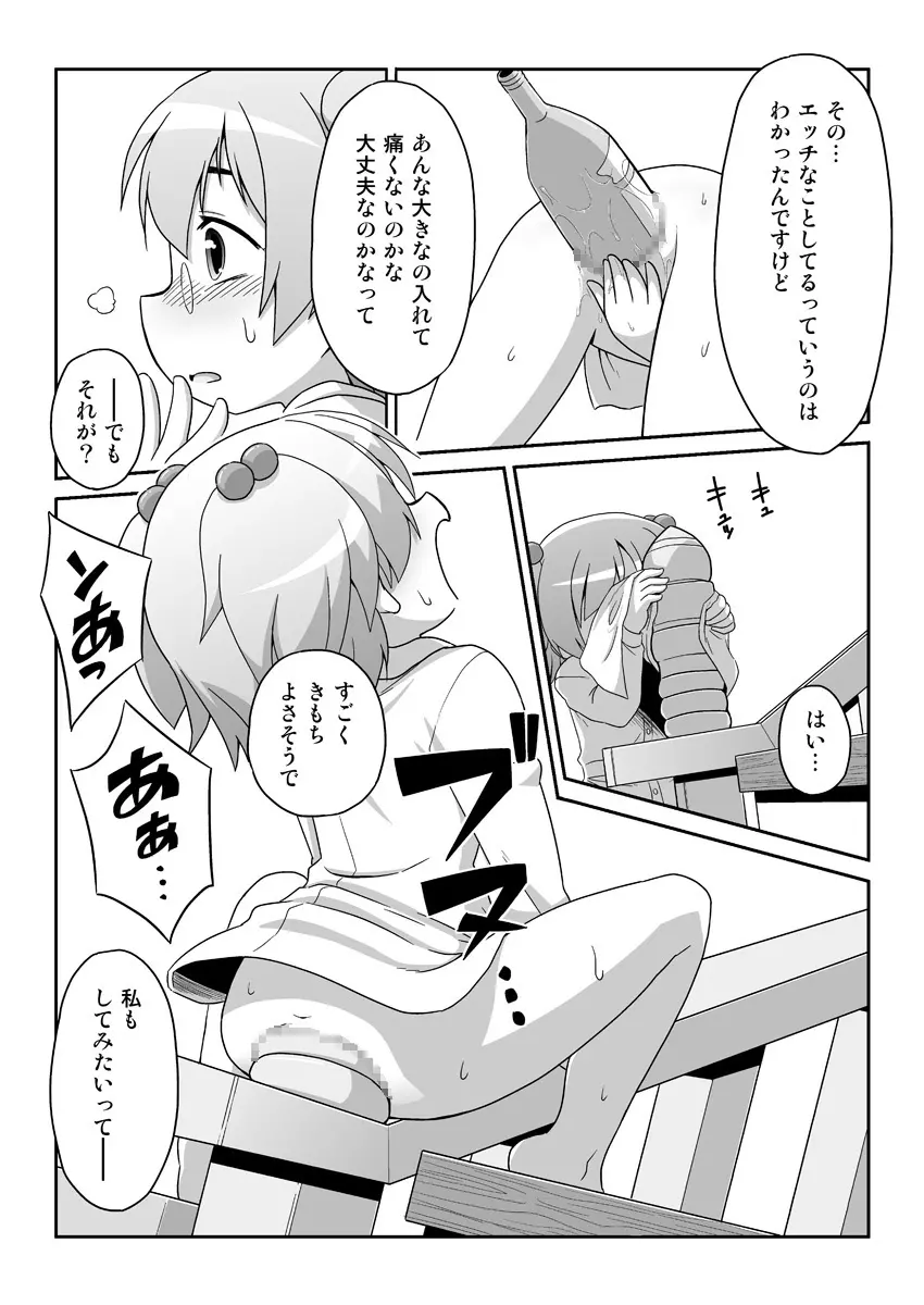 拡がっちゃってもいいの2 - page6