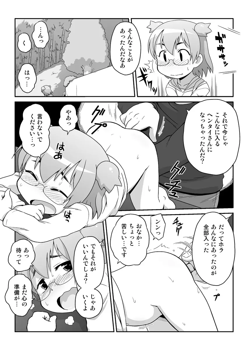 拡がっちゃってもいいの2 - page7