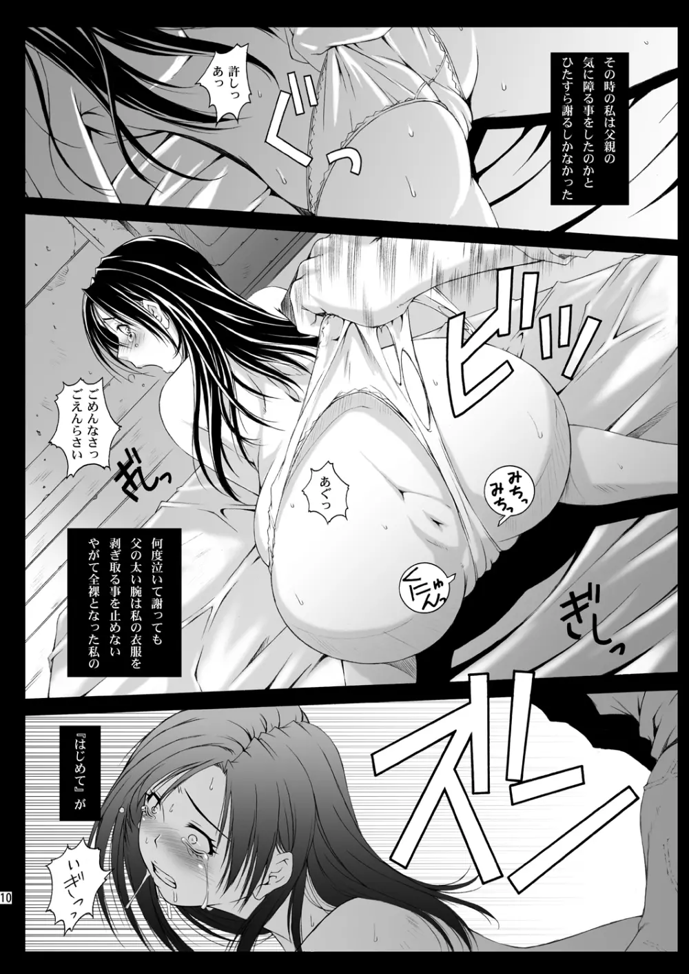 FF嬲 reunion 01 - page11