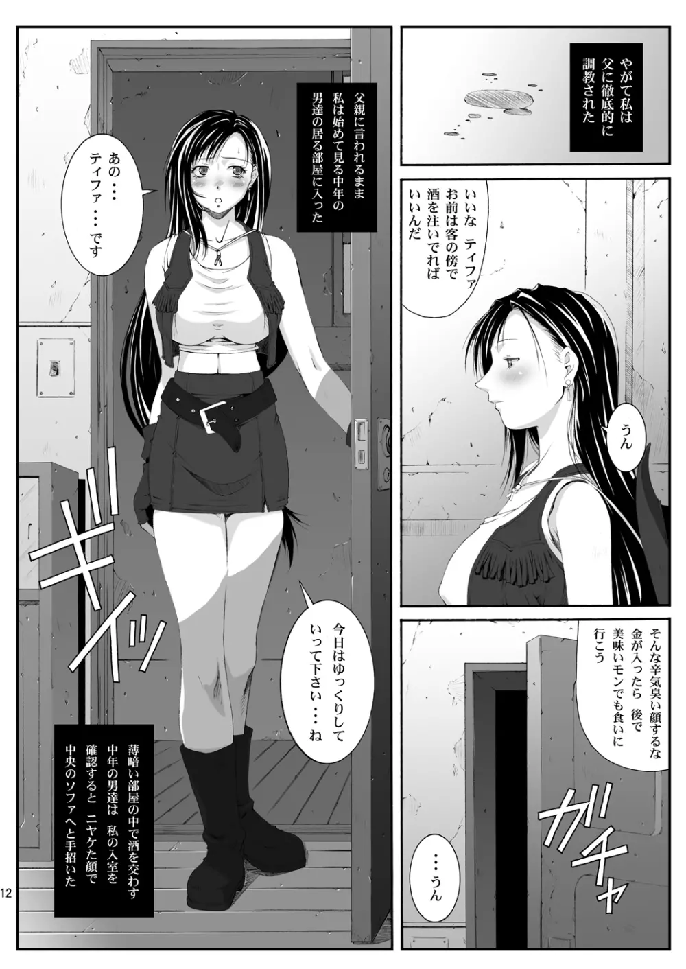 FF嬲 reunion 01 - page13