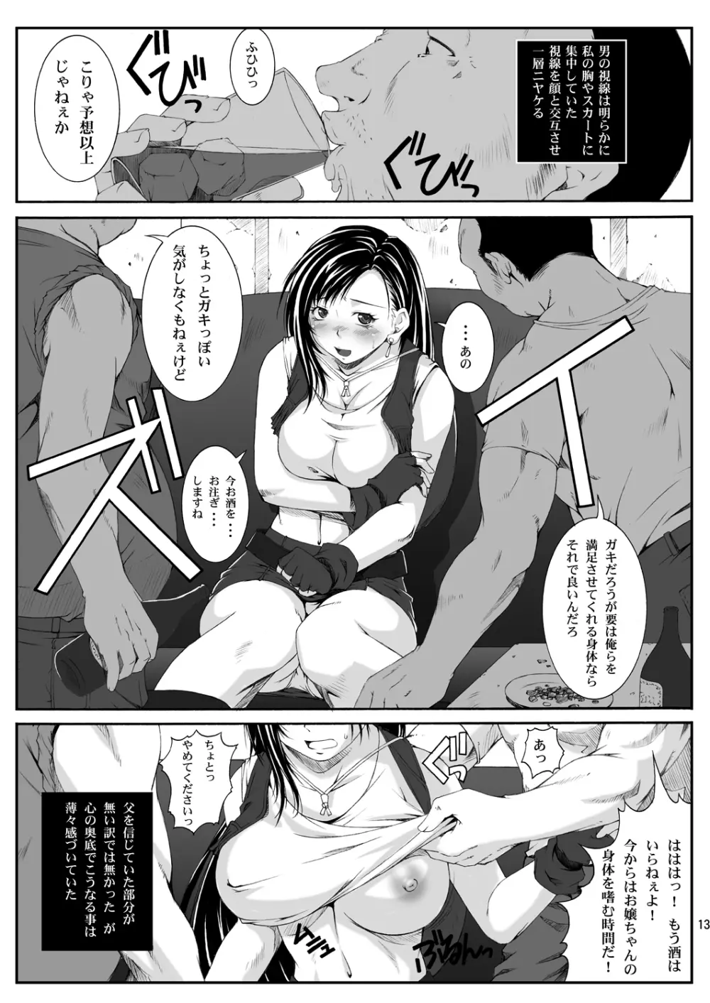 FF嬲 reunion 01 - page14