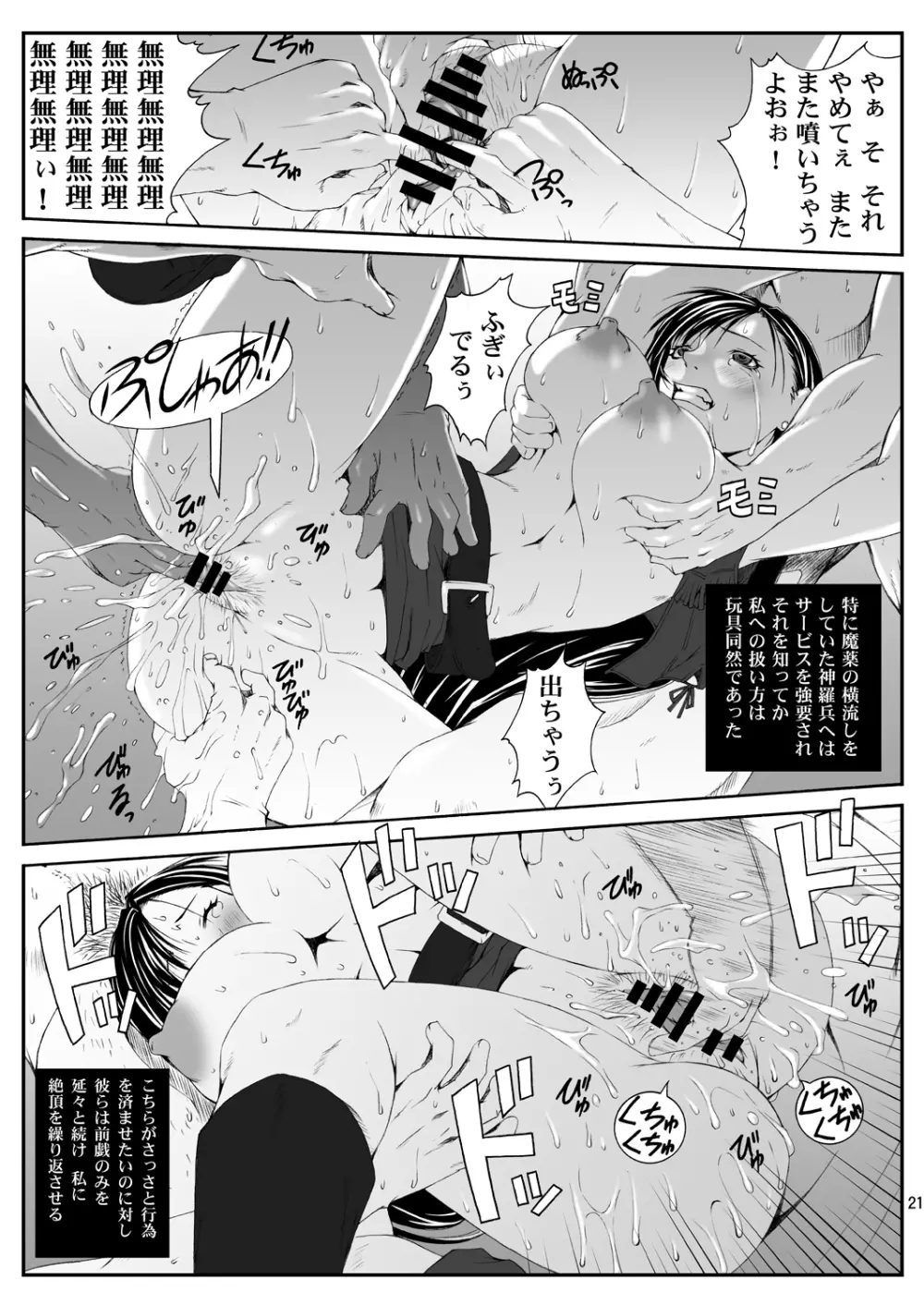 FF嬲 reunion 01 - page23