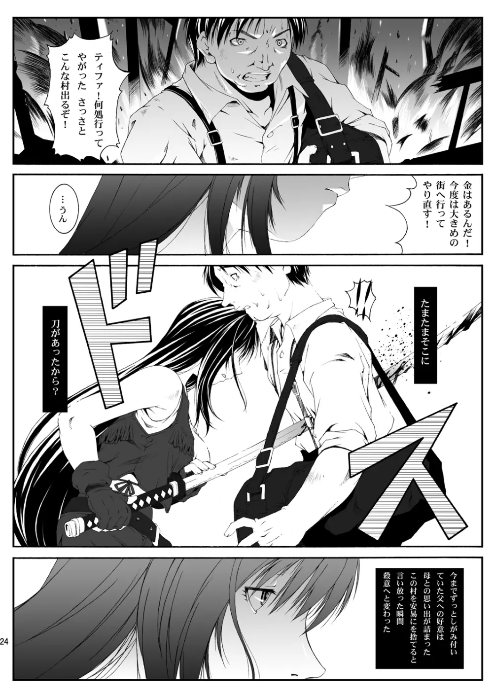 FF嬲 reunion 01 - page26