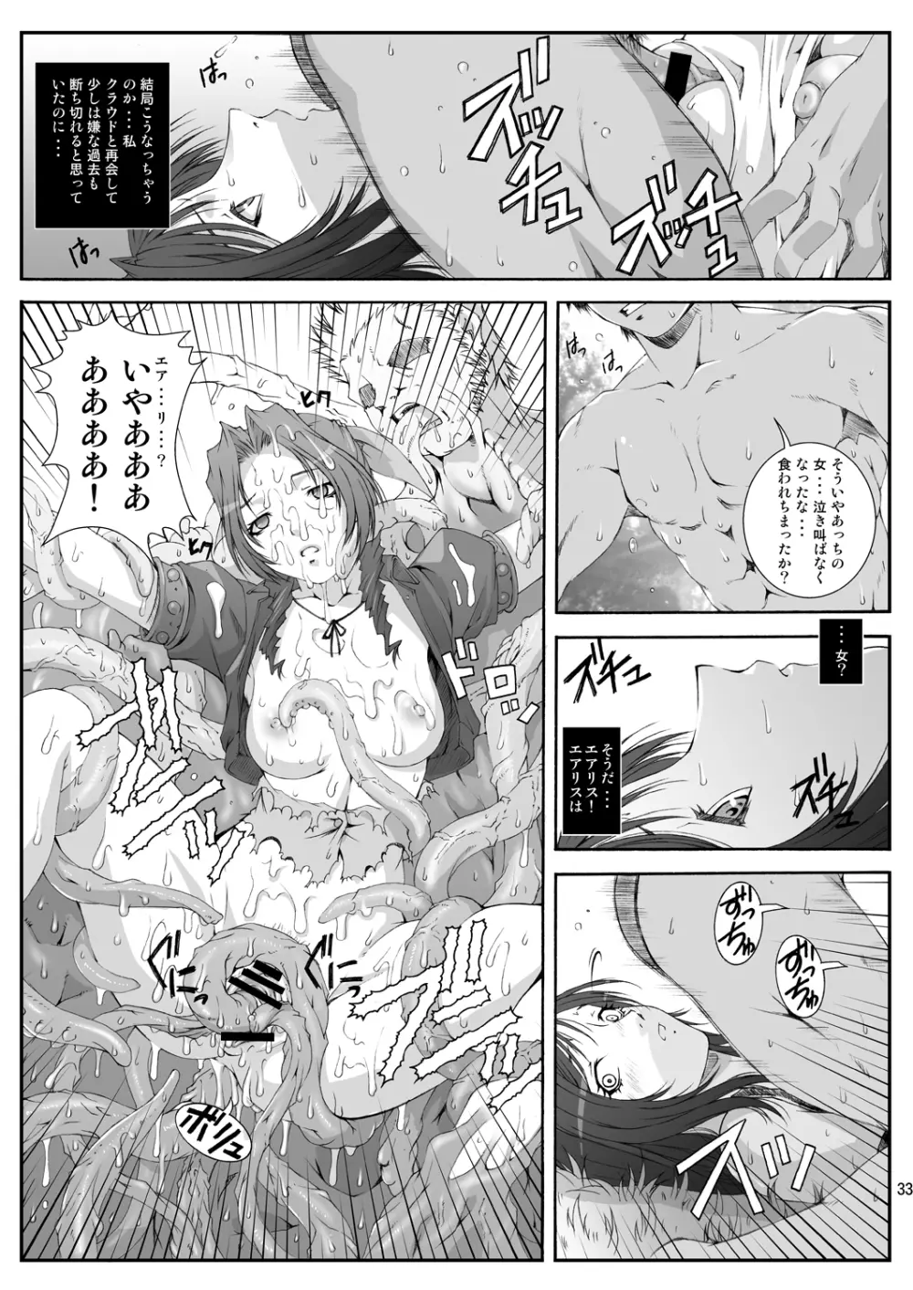 FF嬲 reunion 01 - page35