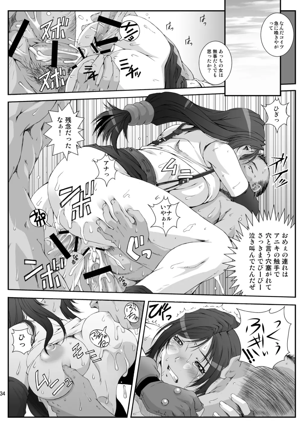 FF嬲 reunion 01 - page36