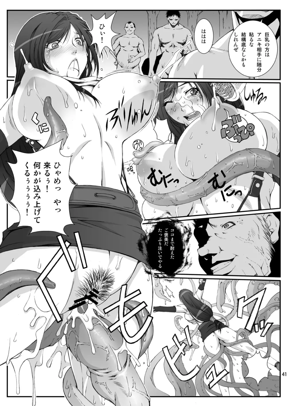 FF嬲 reunion 01 - page43