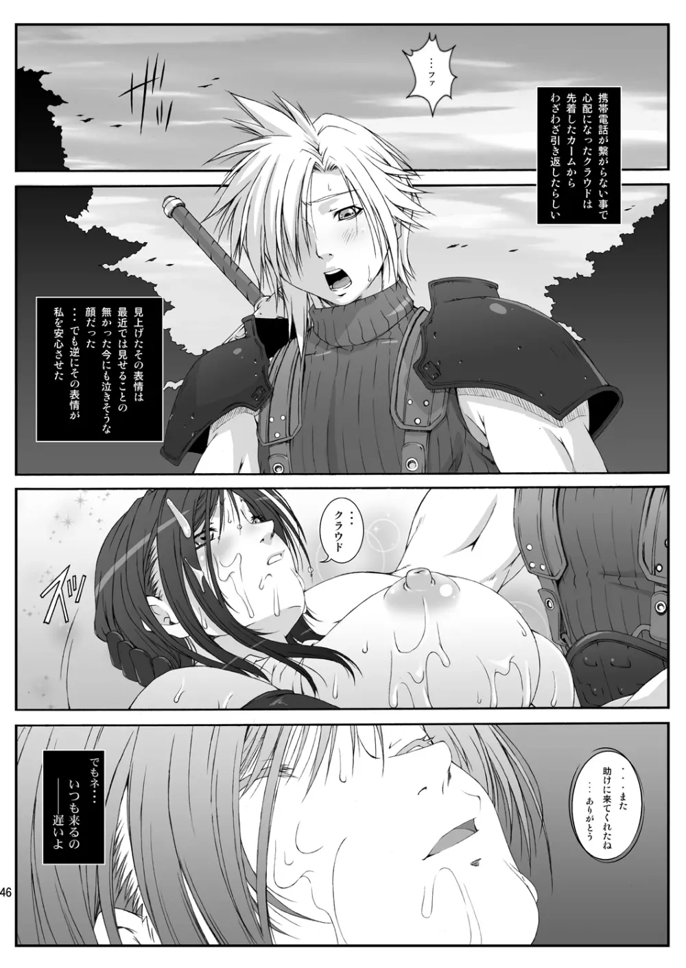 FF嬲 reunion 01 - page48