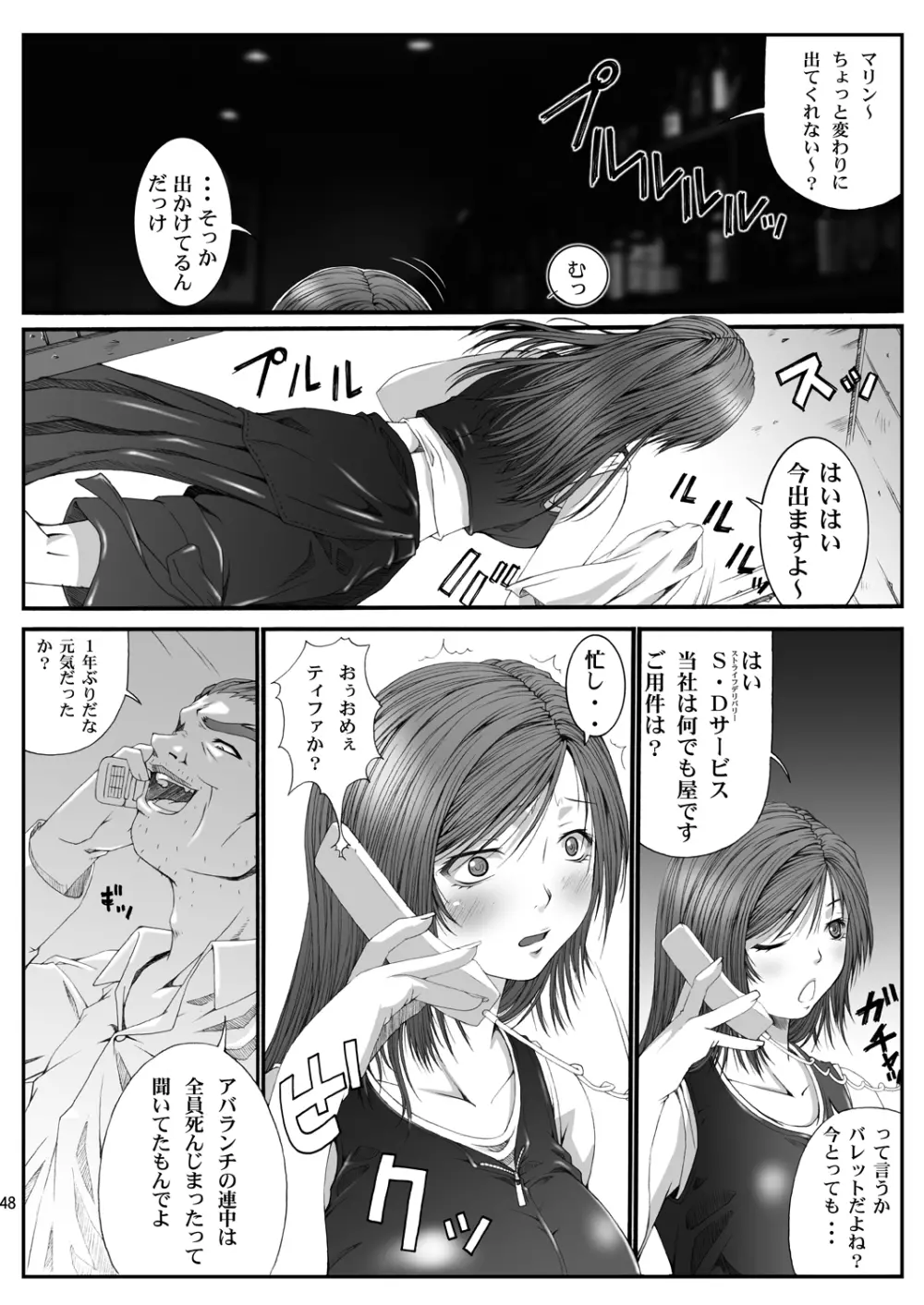 FF嬲 reunion 01 - page50