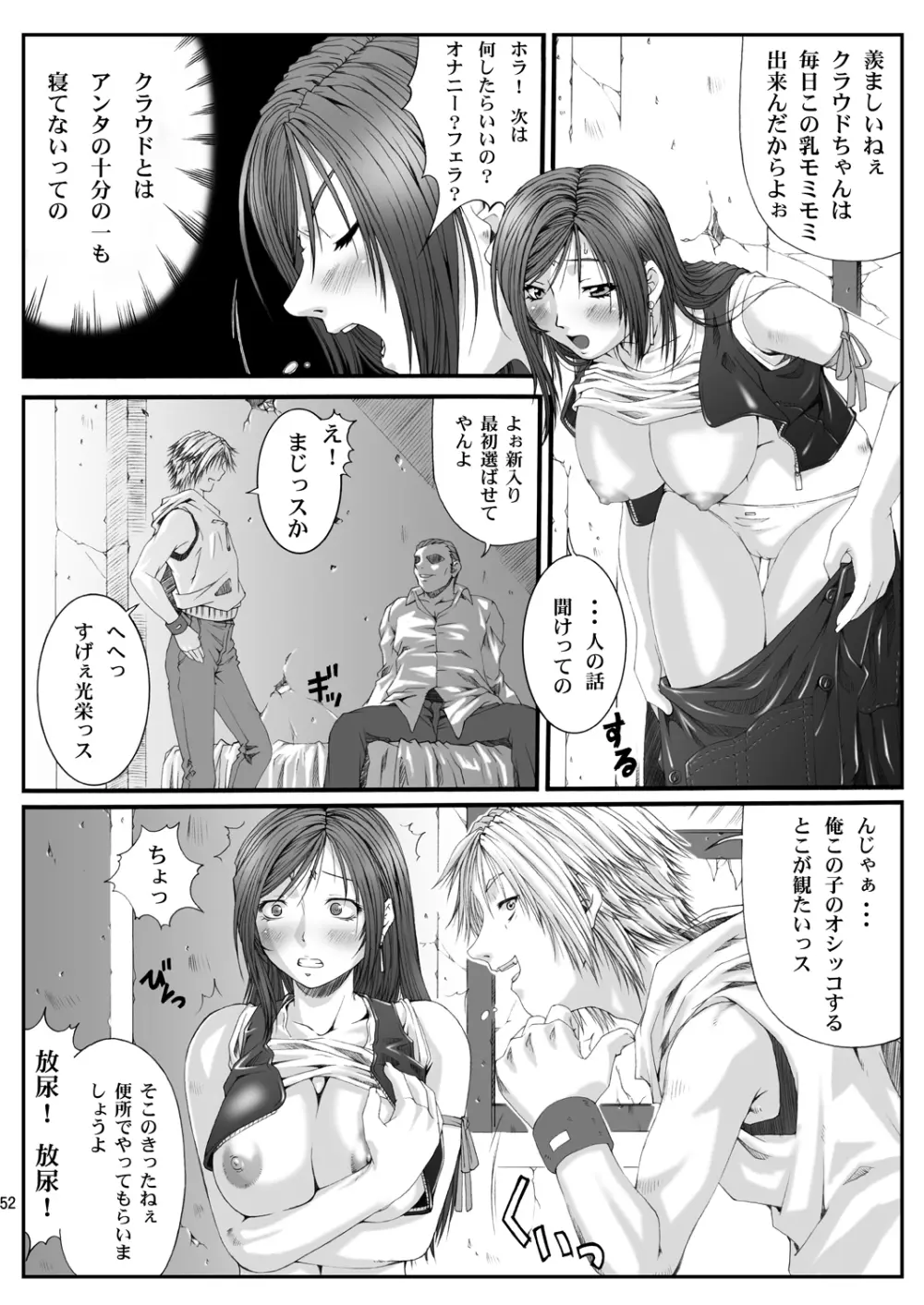 FF嬲 reunion 01 - page54