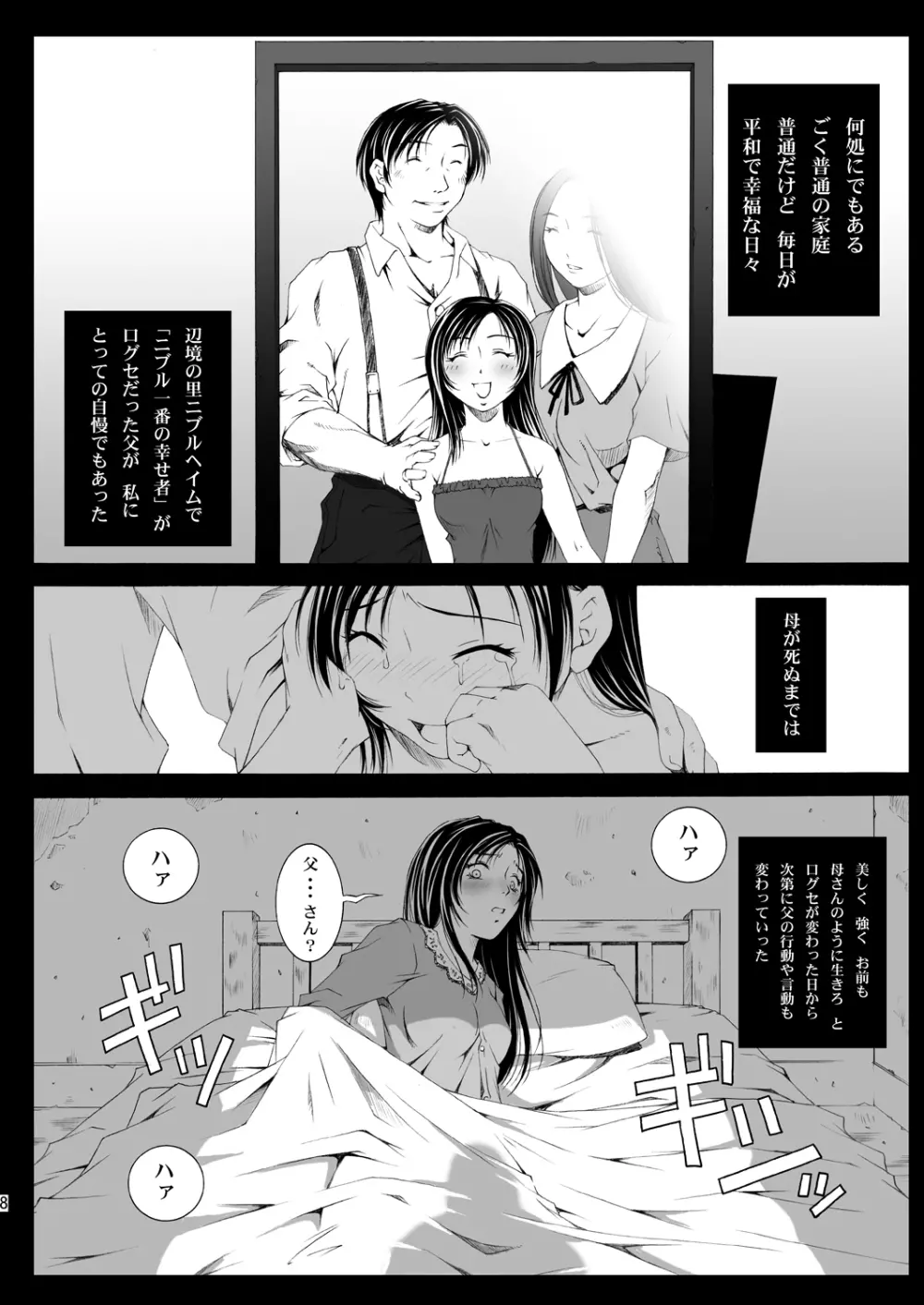 FF嬲 reunion 01 - page9