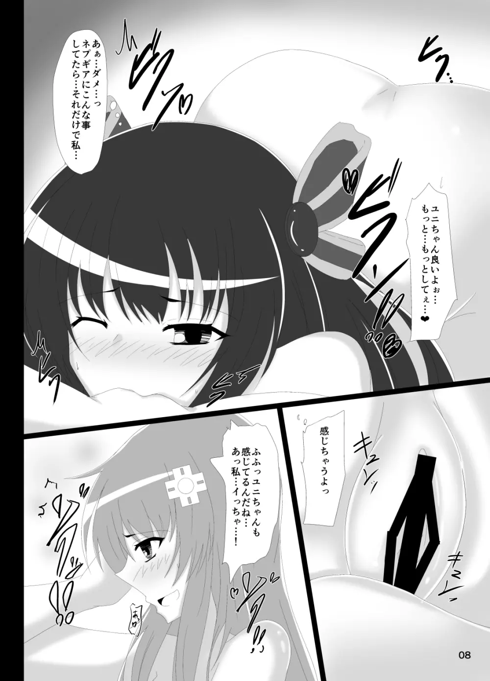 ゆにぎあ - page7