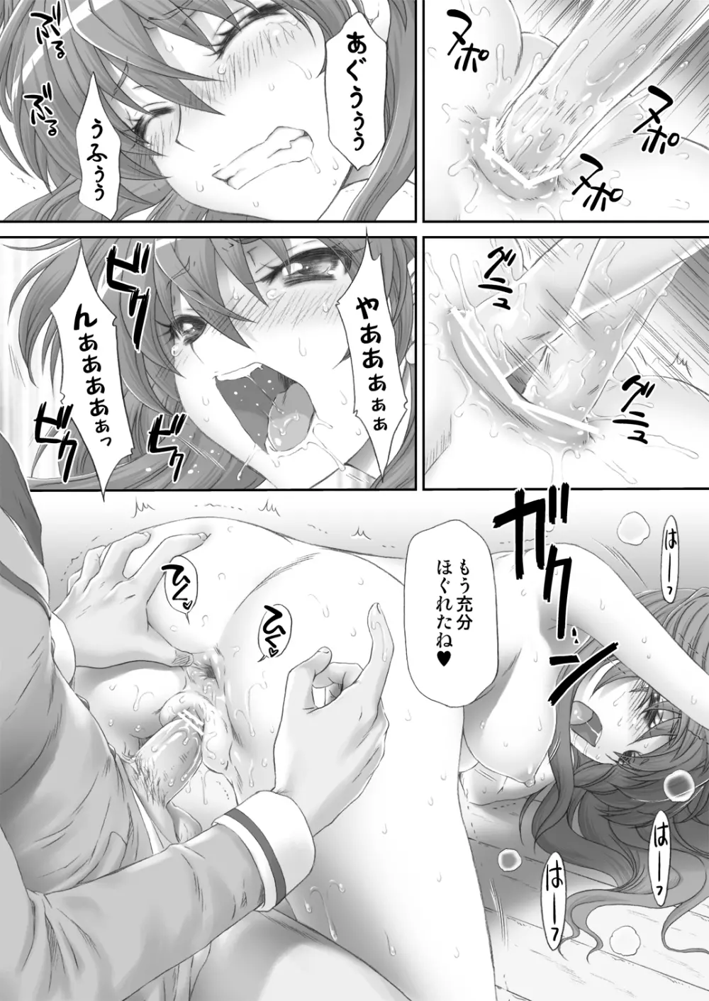 響で遊ぼう♪ - page26