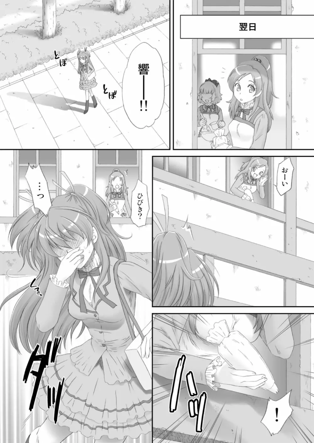 響で遊ぼう♪ - page32