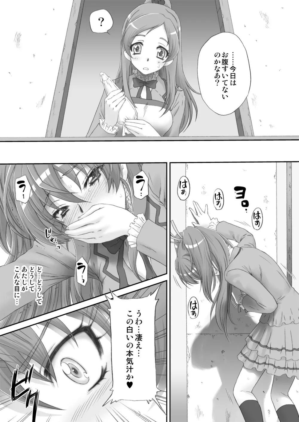 響で遊ぼう♪ - page33