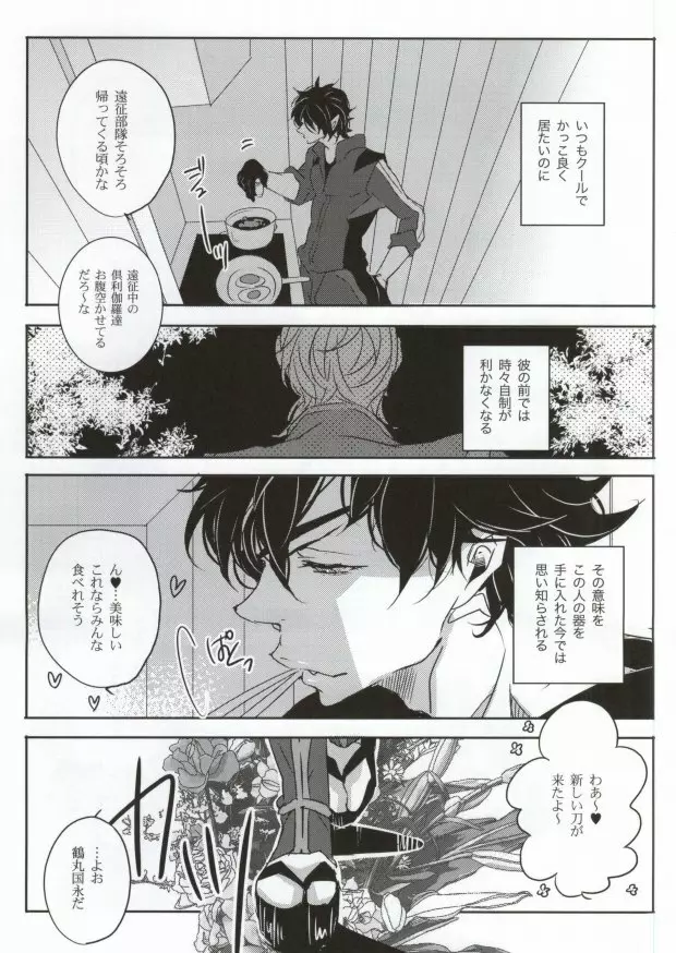 錆びた棘 - page2