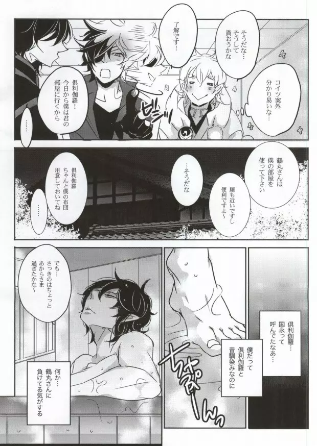 錆びた棘 - page6