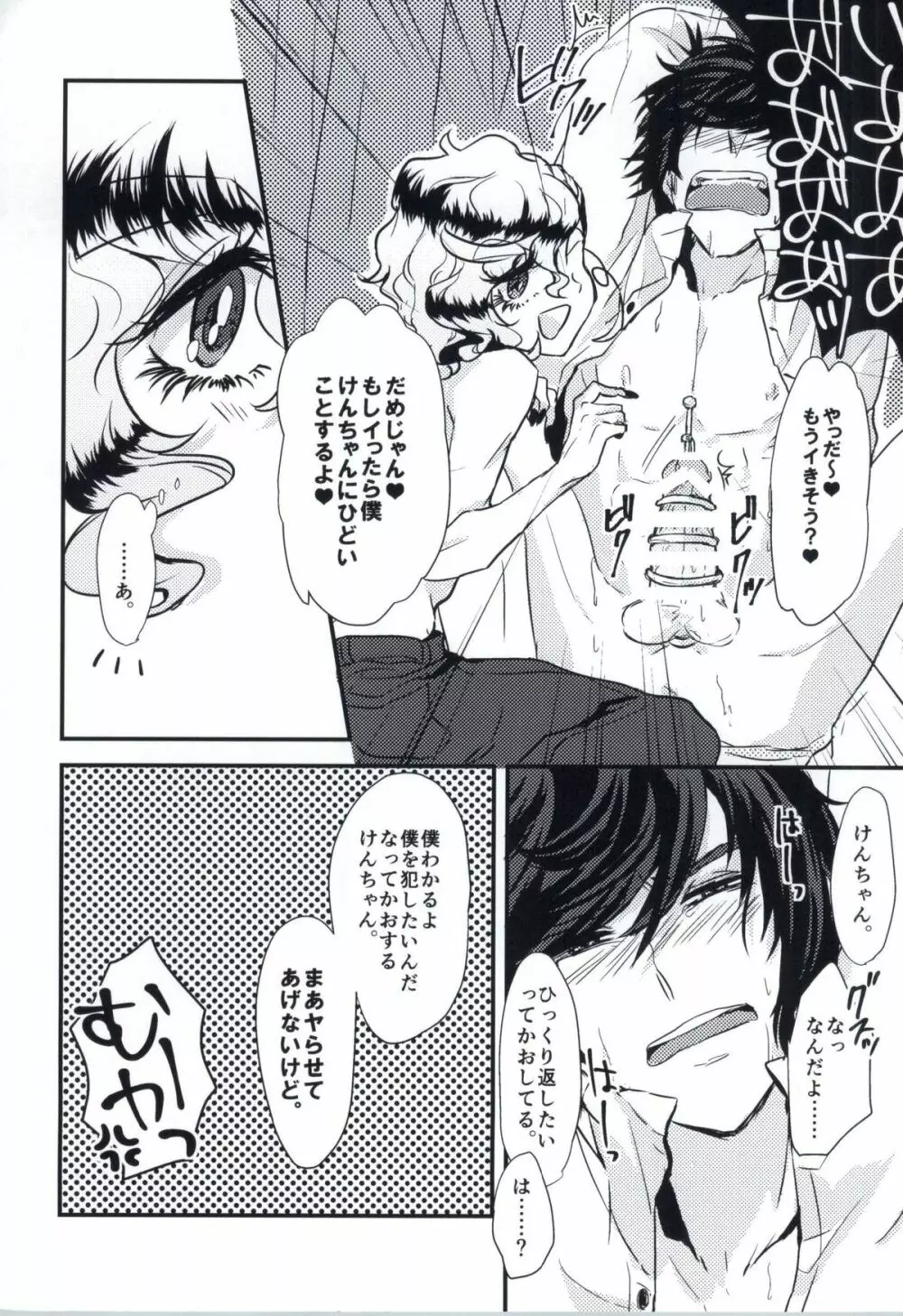 今日こそ俺はこのクソビッチにギャフンと言わせるはずだったのだが。 - page17