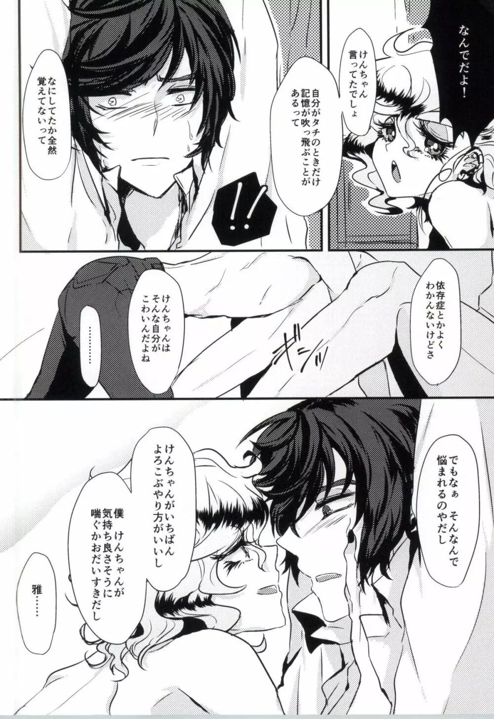 今日こそ俺はこのクソビッチにギャフンと言わせるはずだったのだが。 - page18