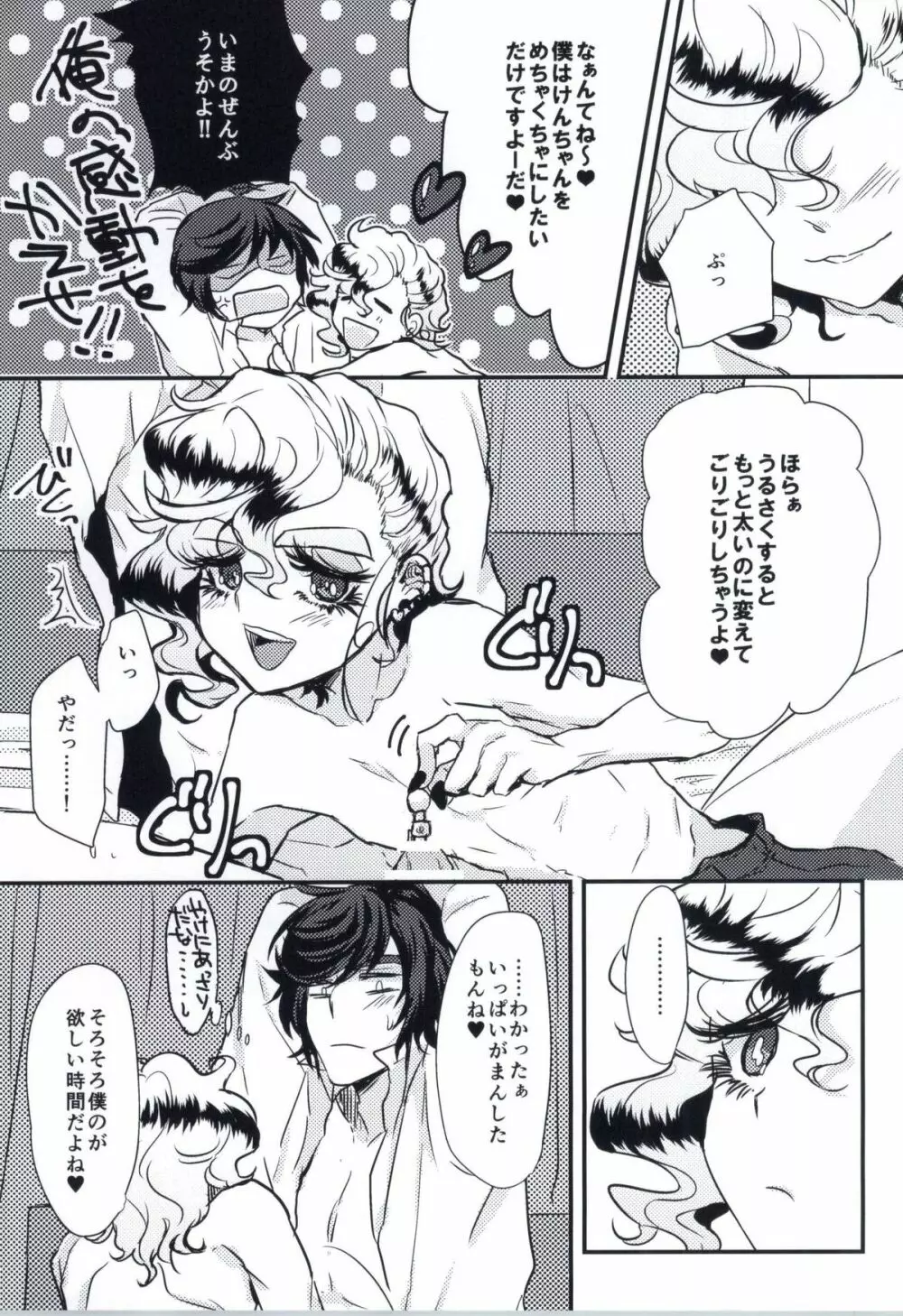 今日こそ俺はこのクソビッチにギャフンと言わせるはずだったのだが。 - page19