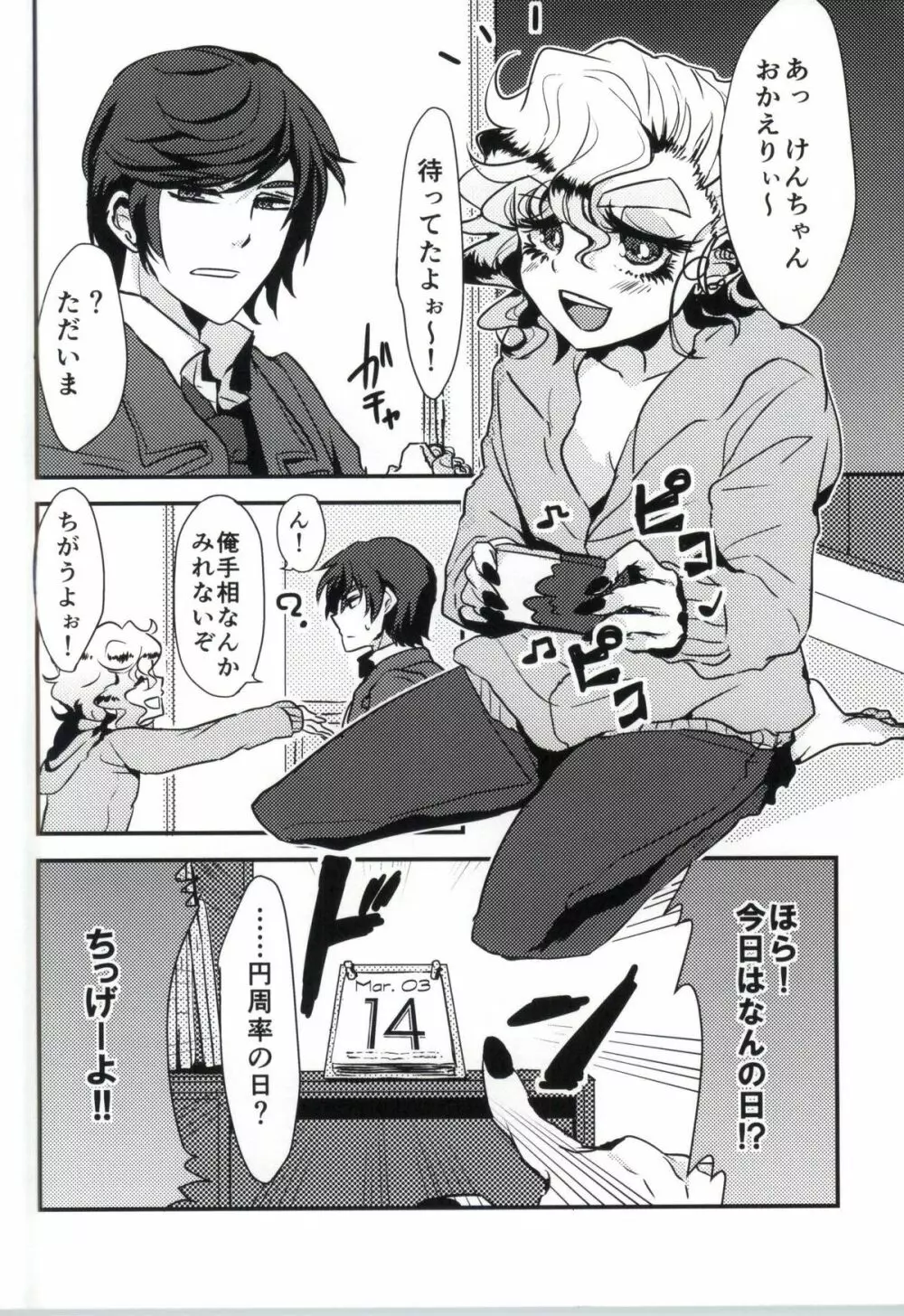 今日こそ俺はこのクソビッチにギャフンと言わせるはずだったのだが。 - page2