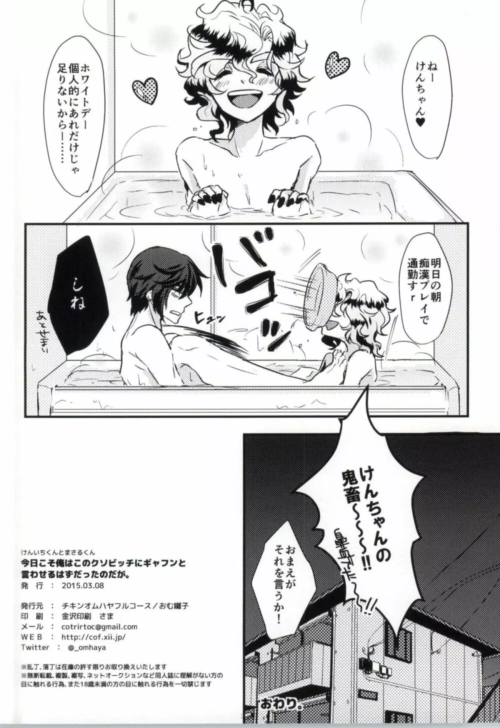 今日こそ俺はこのクソビッチにギャフンと言わせるはずだったのだが。 - page24