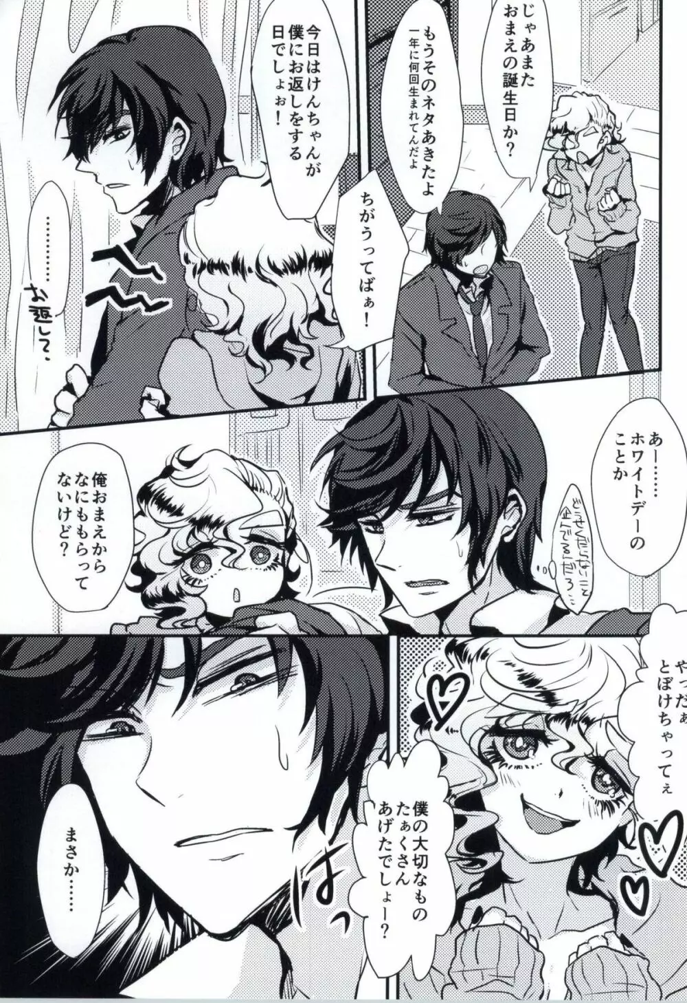 今日こそ俺はこのクソビッチにギャフンと言わせるはずだったのだが。 - page3