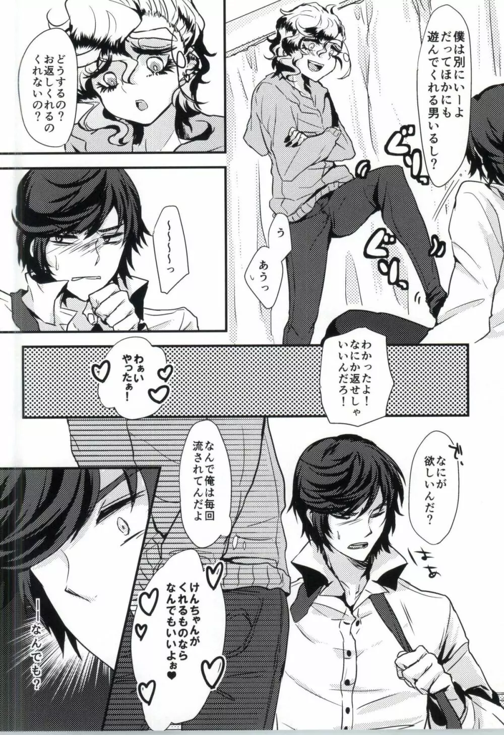 今日こそ俺はこのクソビッチにギャフンと言わせるはずだったのだが。 - page6