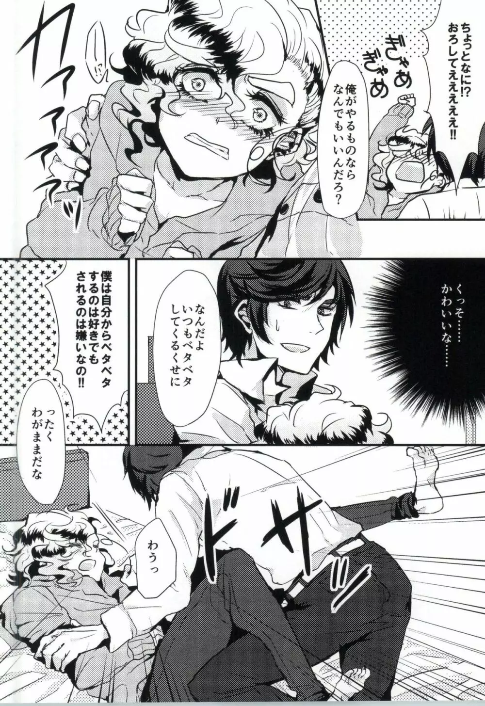 今日こそ俺はこのクソビッチにギャフンと言わせるはずだったのだが。 - page8