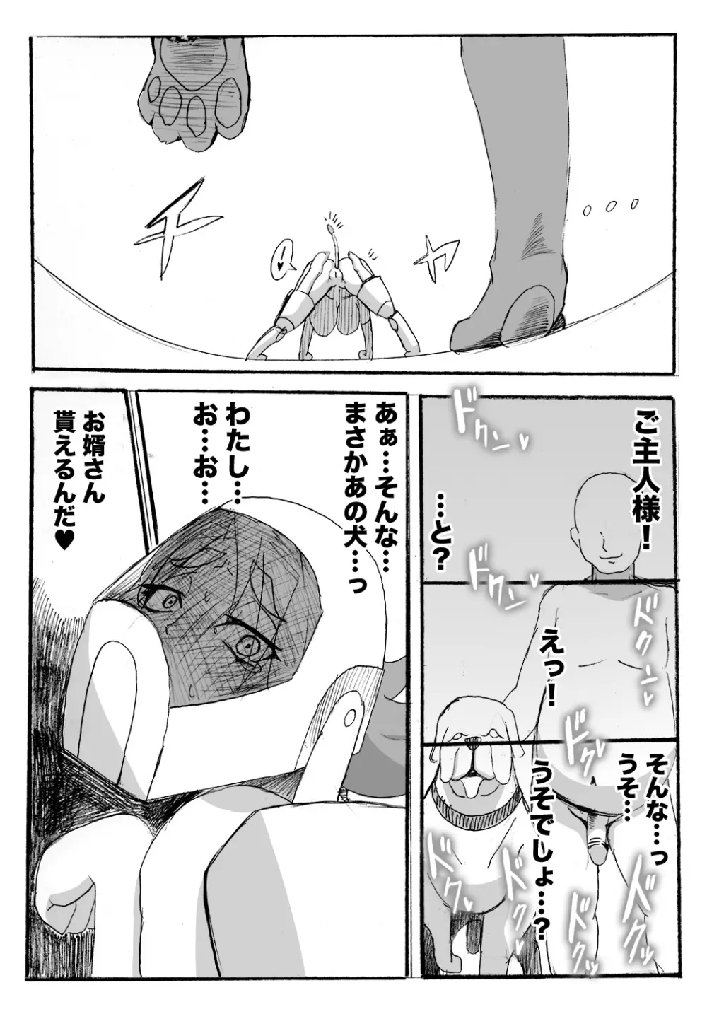 【うちのこ】アヤコさんに洗脳機械【プレイルーム】 - page17