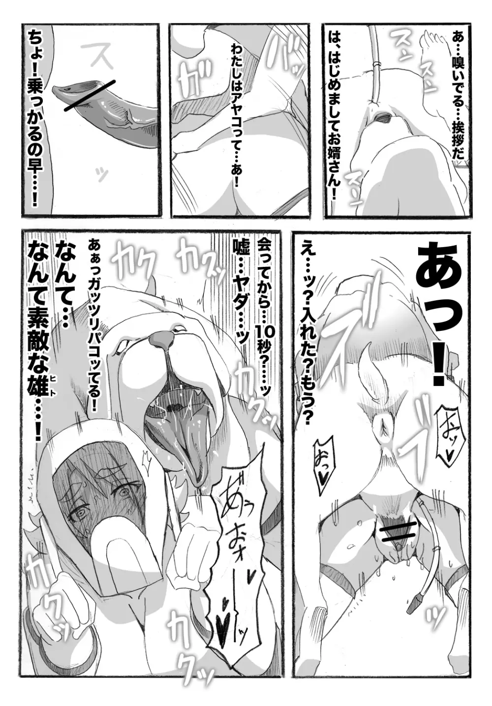 【うちのこ】アヤコさんに洗脳機械【プレイルーム】 - page18