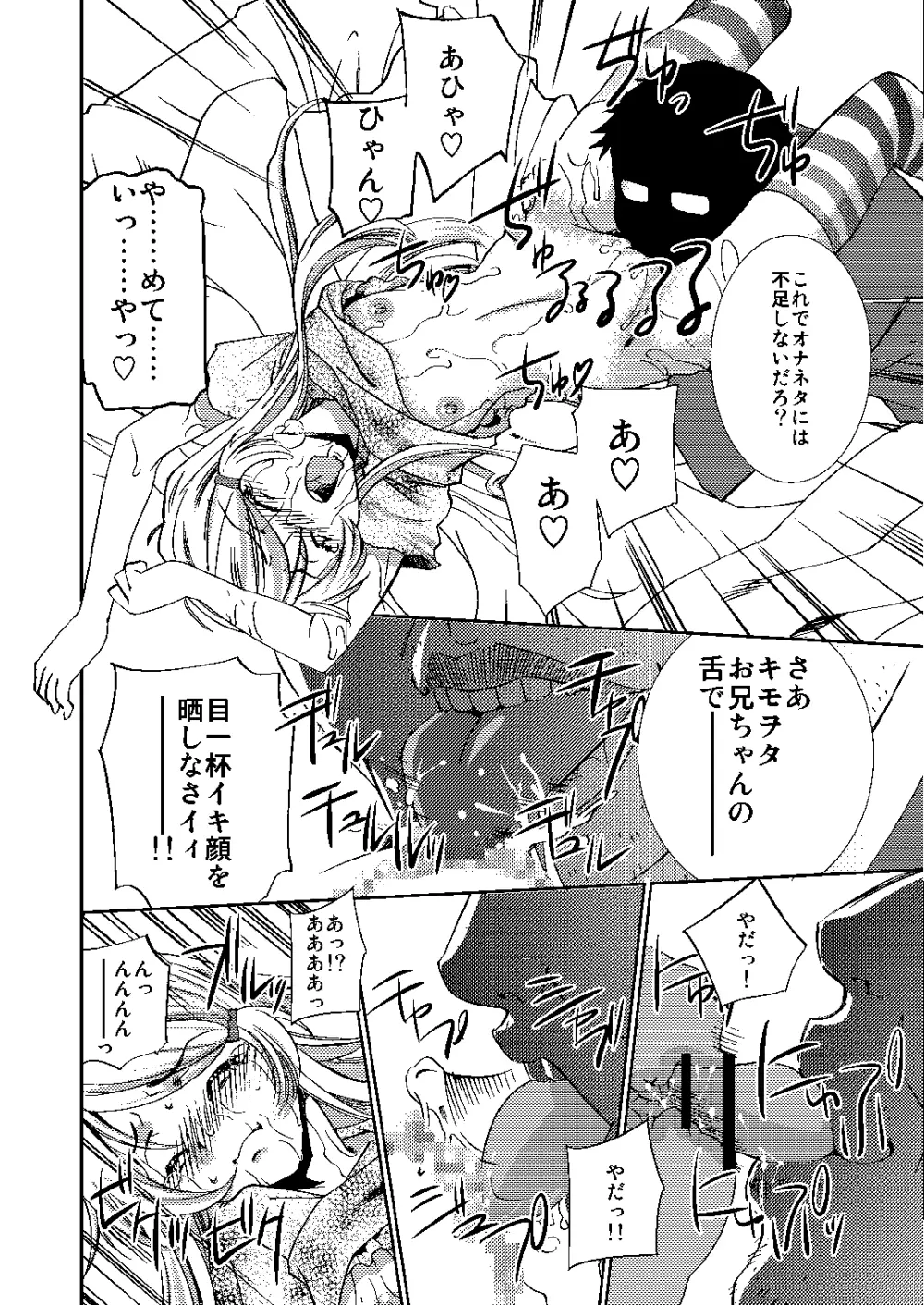 妹にキモヲタ兄貴とセックスしたいと言わせてみた - page7