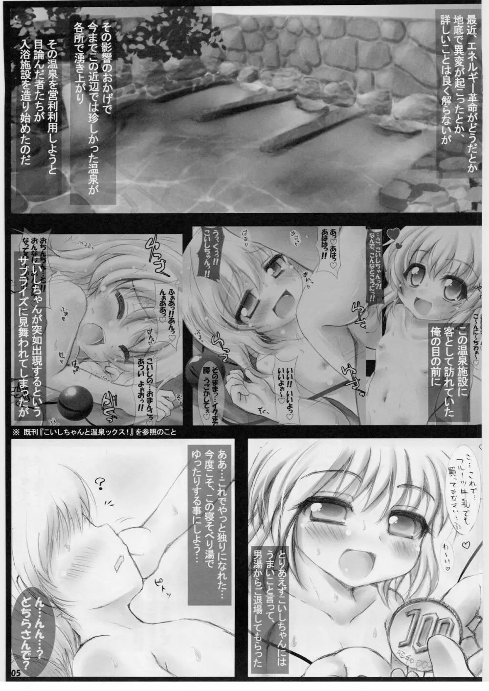 フランちゃんと温泉ックス！ - page4