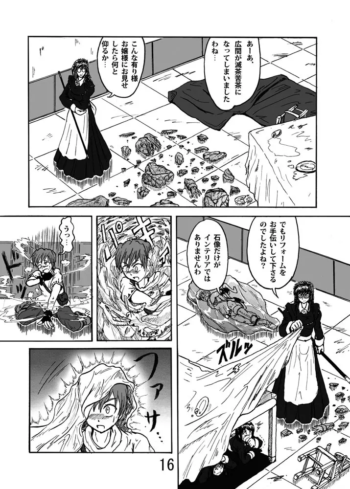 固め屋本舗2 - page18