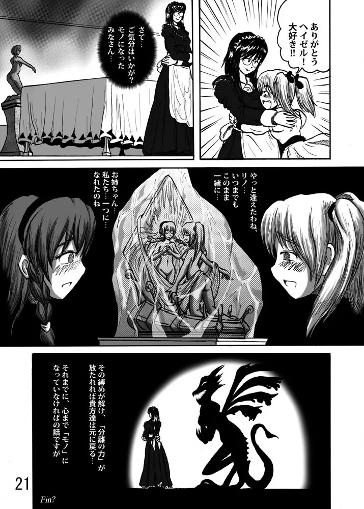 固め屋本舗2 - page23