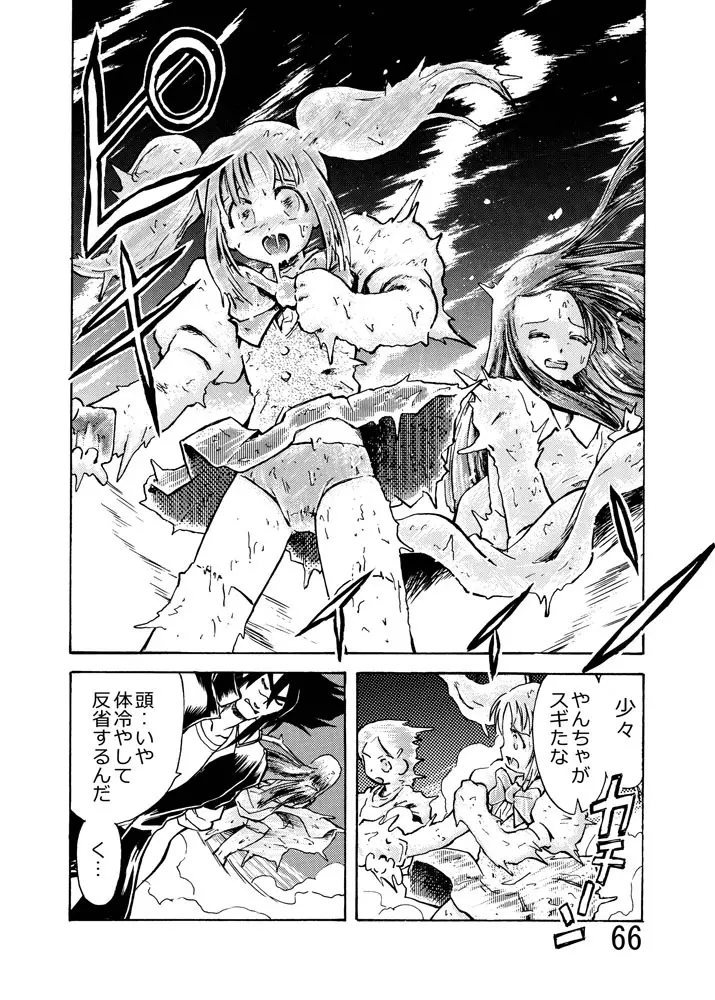 固め屋本舗2 - page69