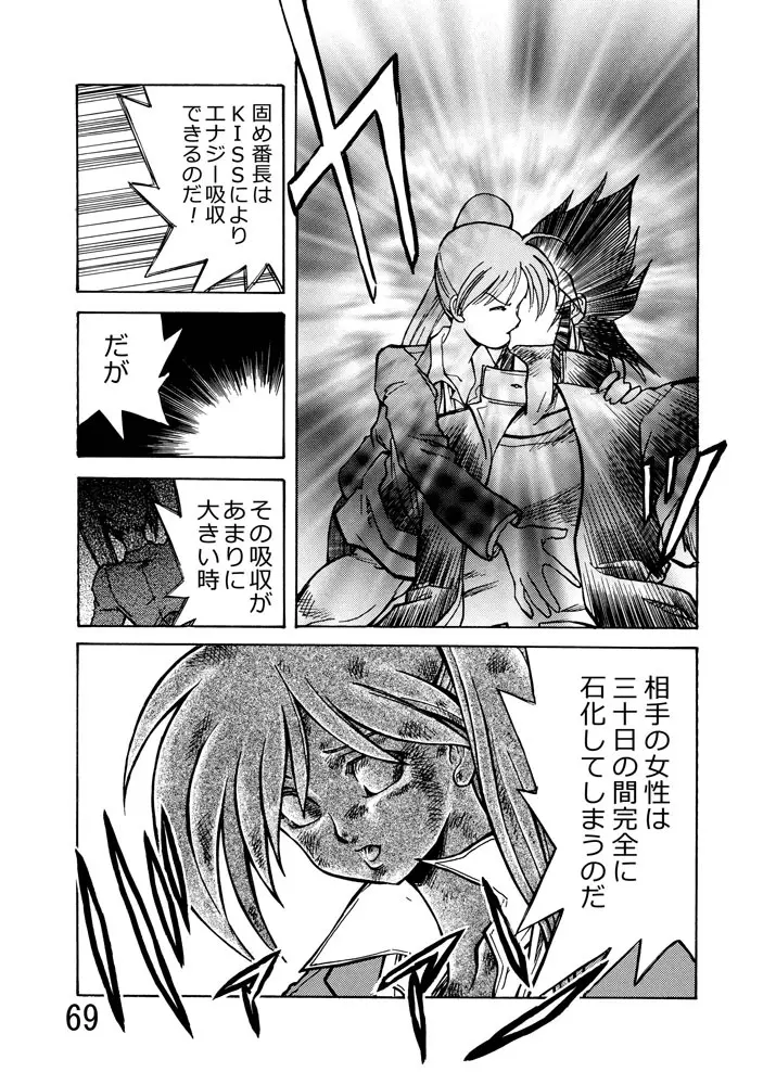 固め屋本舗2 - page72