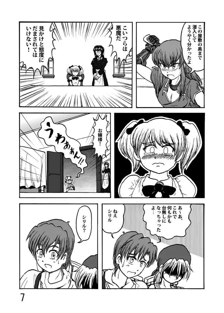 固め屋本舗2 - page9