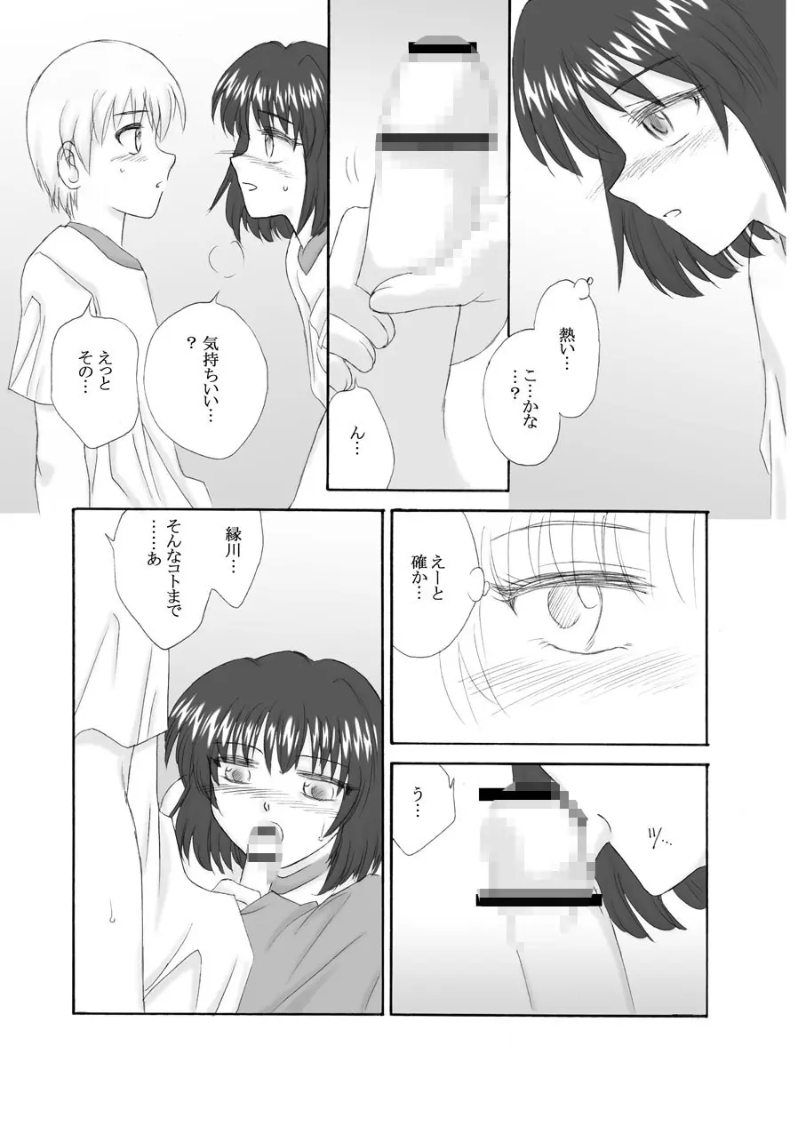 アクシデント - page18