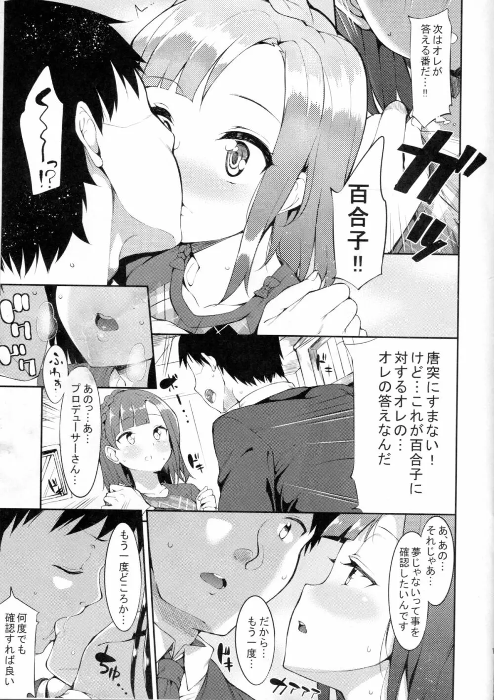 ふたりのプロローグ - page10