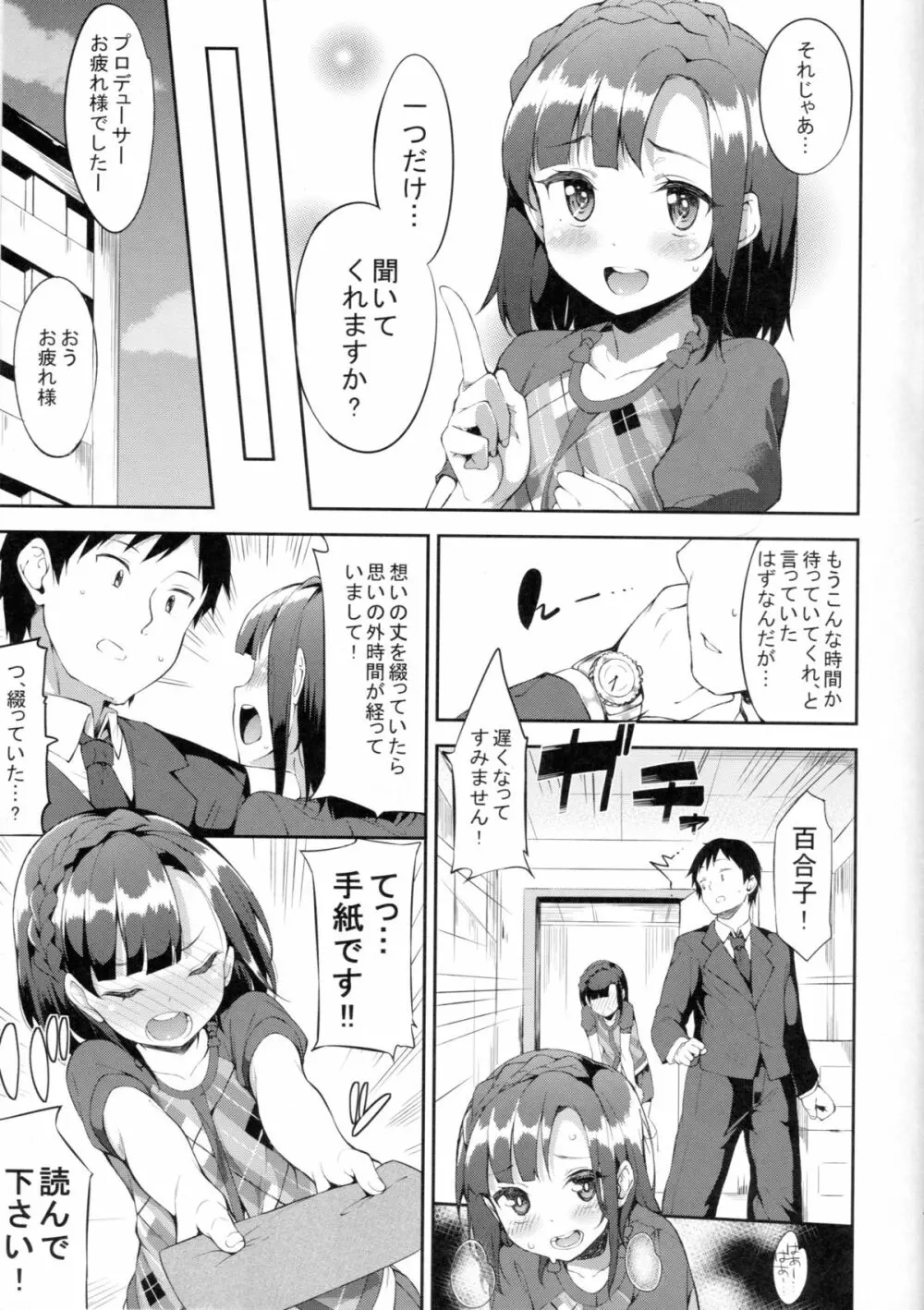 ふたりのプロローグ - page6