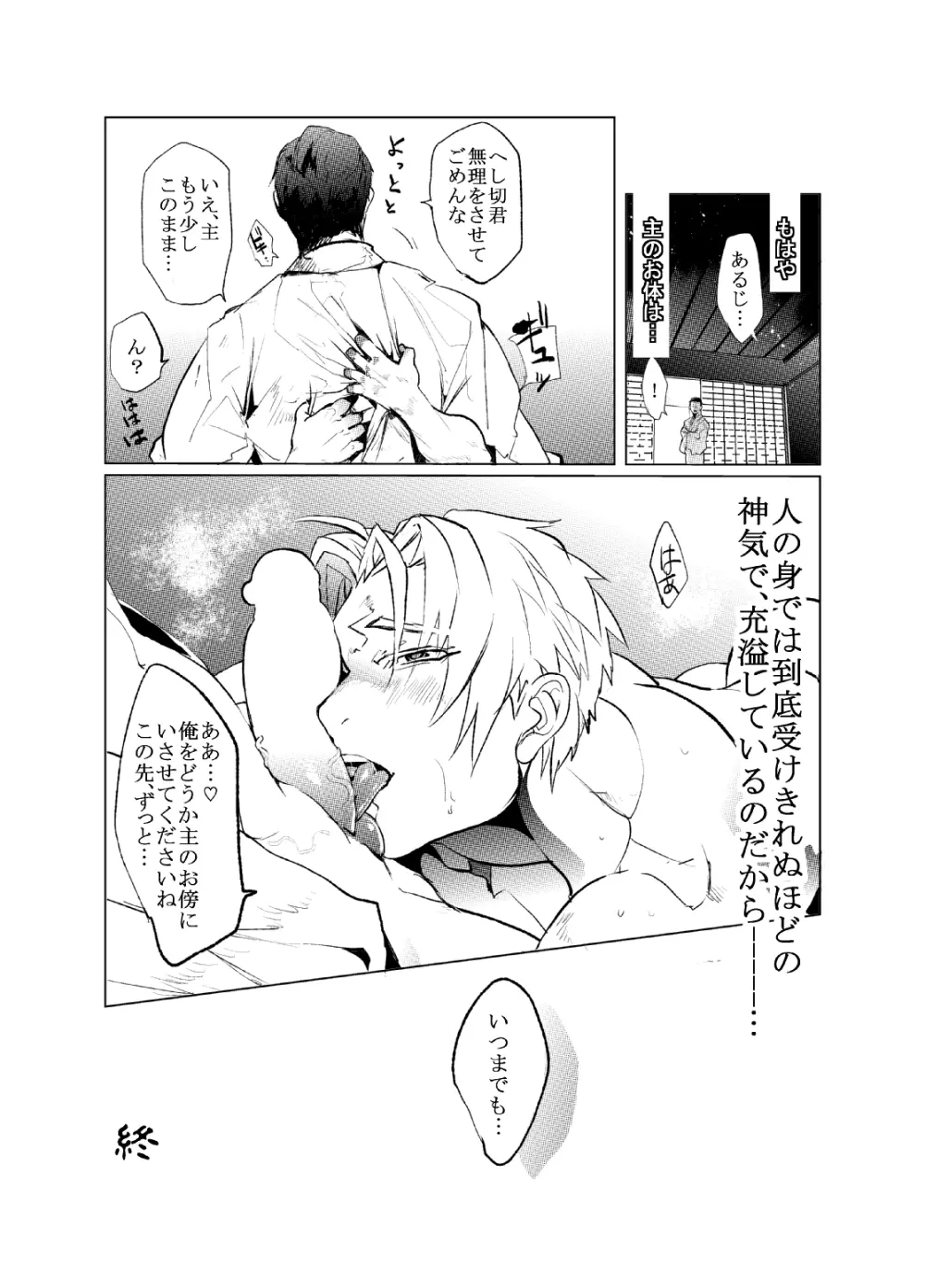 狂乱索餌 - page15