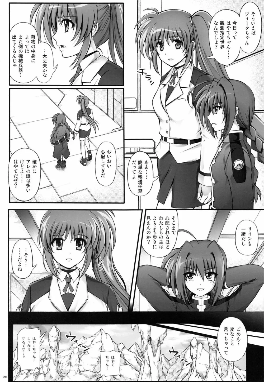 1004N+ サイクロンの総集編 - page12