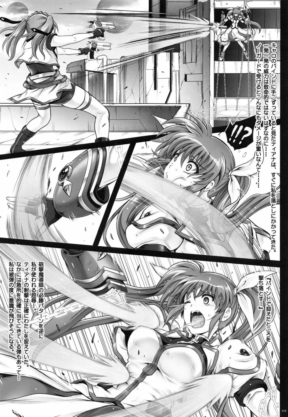 1004N+ サイクロンの総集編 - page121